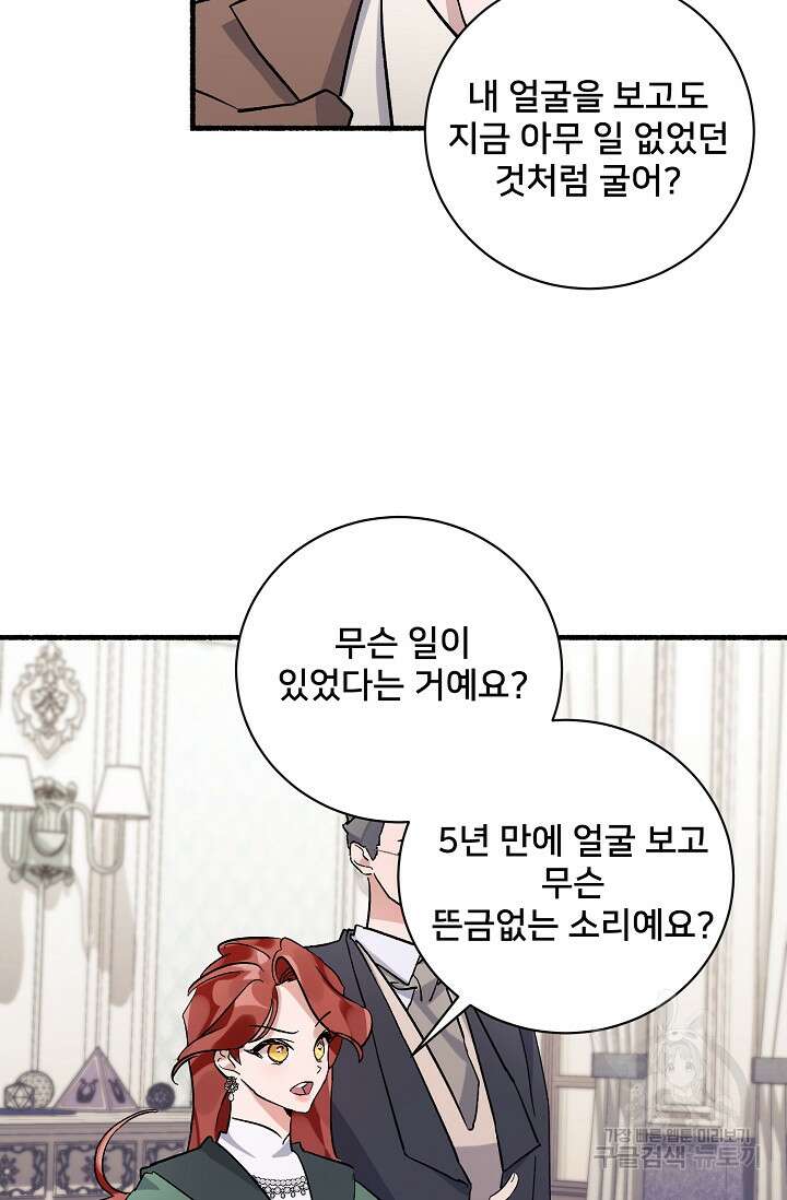 내 아이가 분명해 8화 16