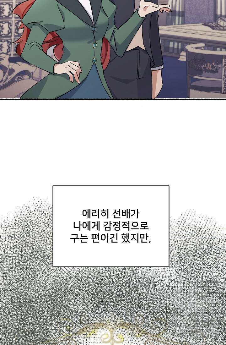 내 아이가 분명해 8화 17