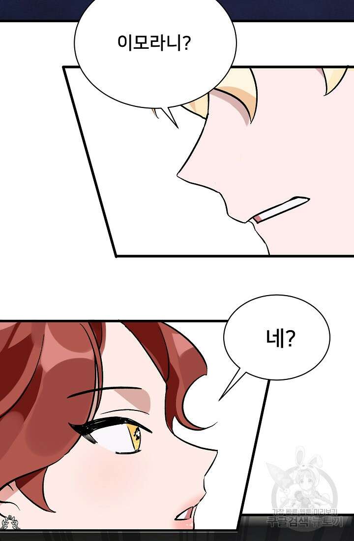 내 아이가 분명해 8화 21