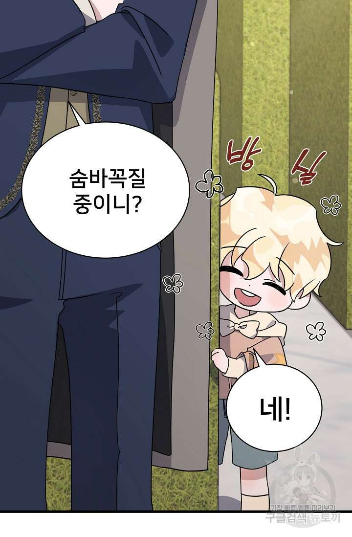 내 아이가 분명해 10화 23