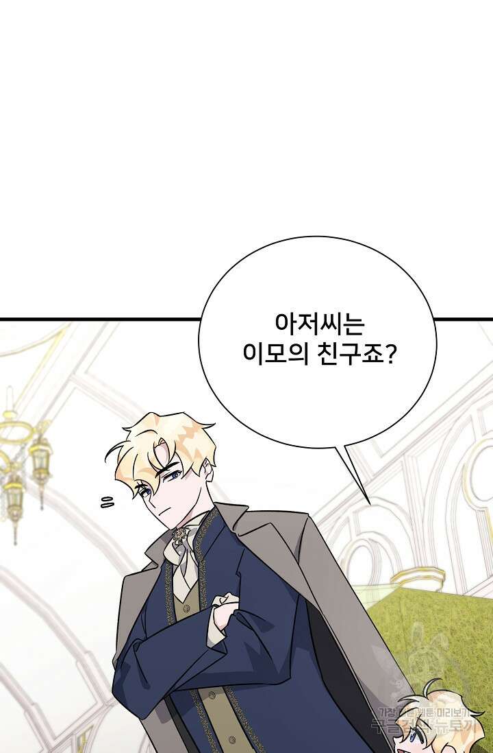 내 아이가 분명해 10화 24