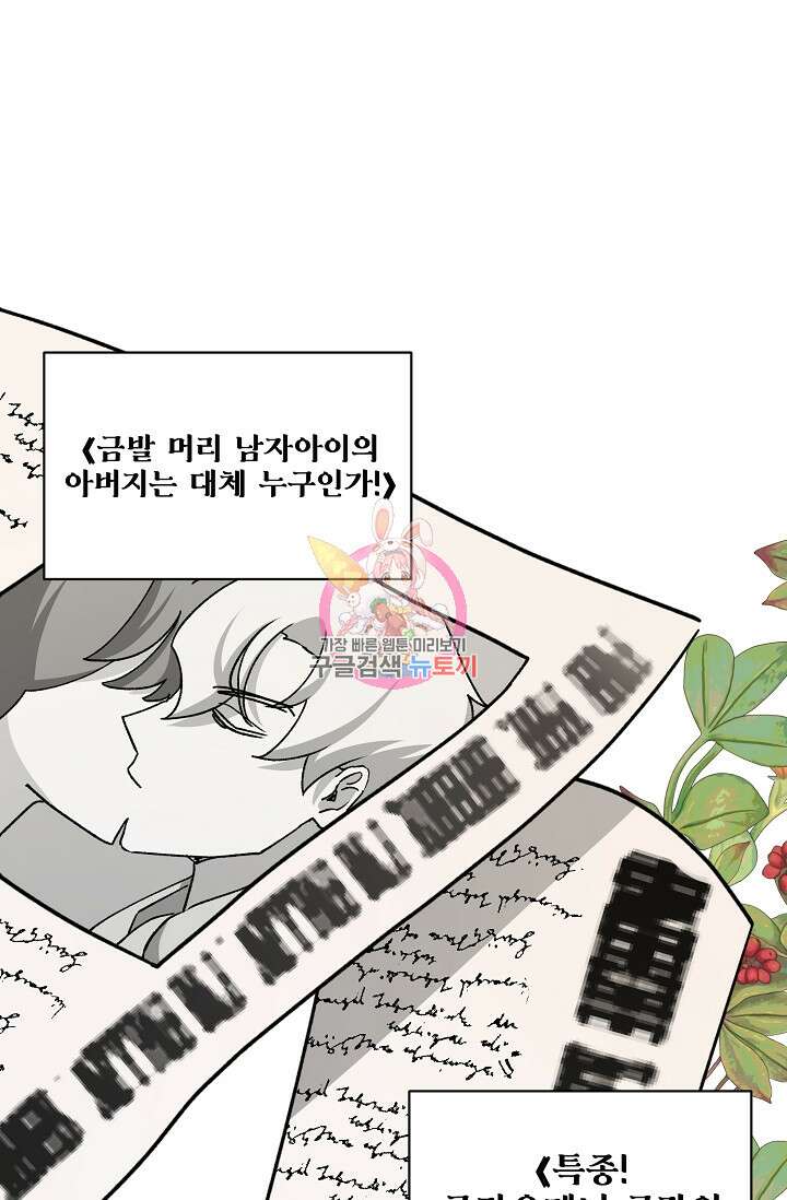 내 아이가 분명해 13화 1