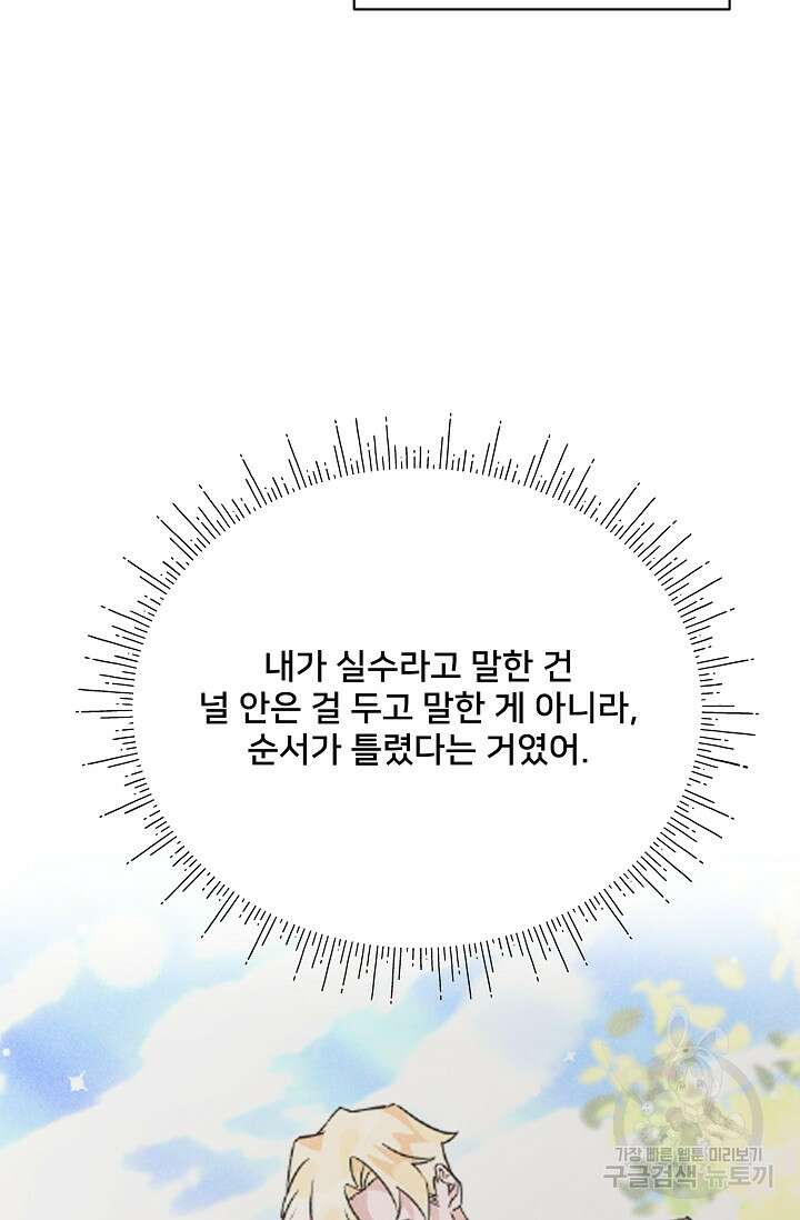 내 아이가 분명해 13화 21
