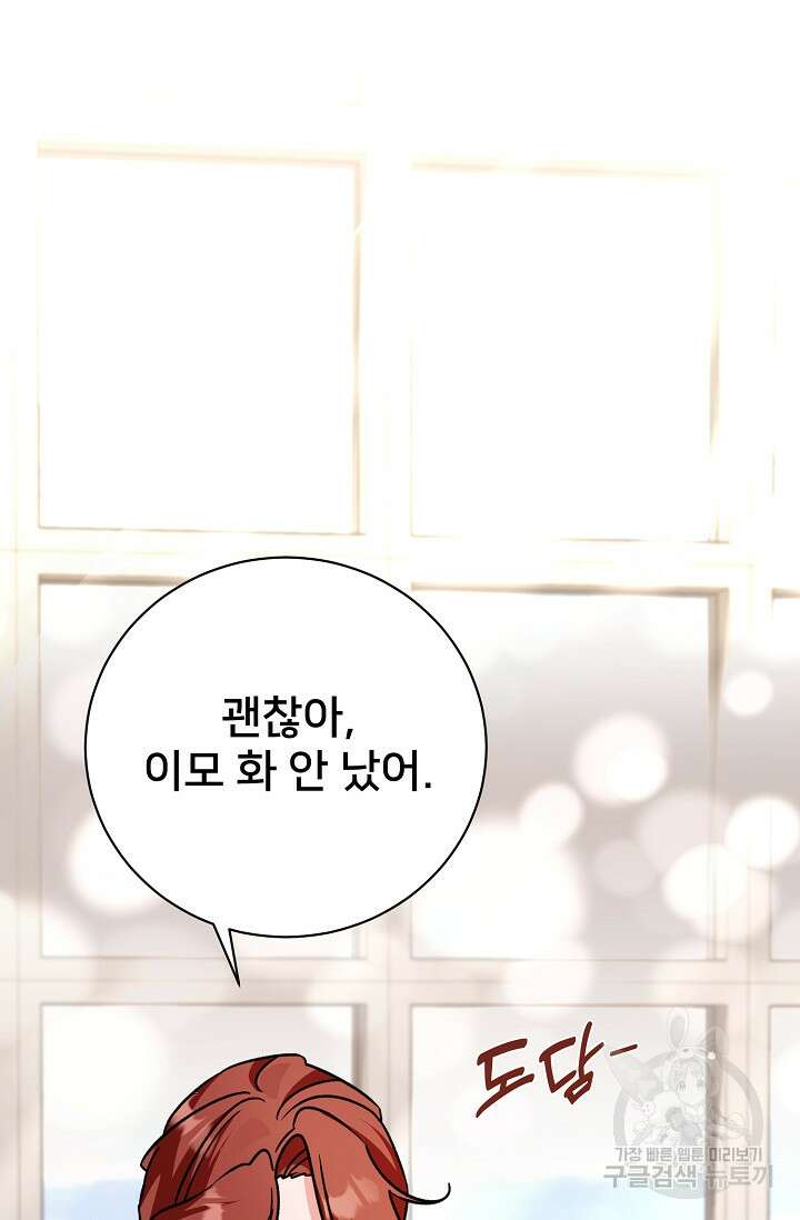 내 아이가 분명해 14화 17