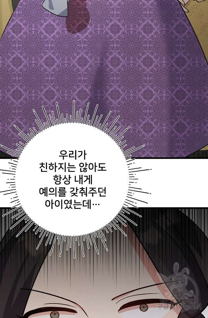 내 아이가 분명해 14화 24