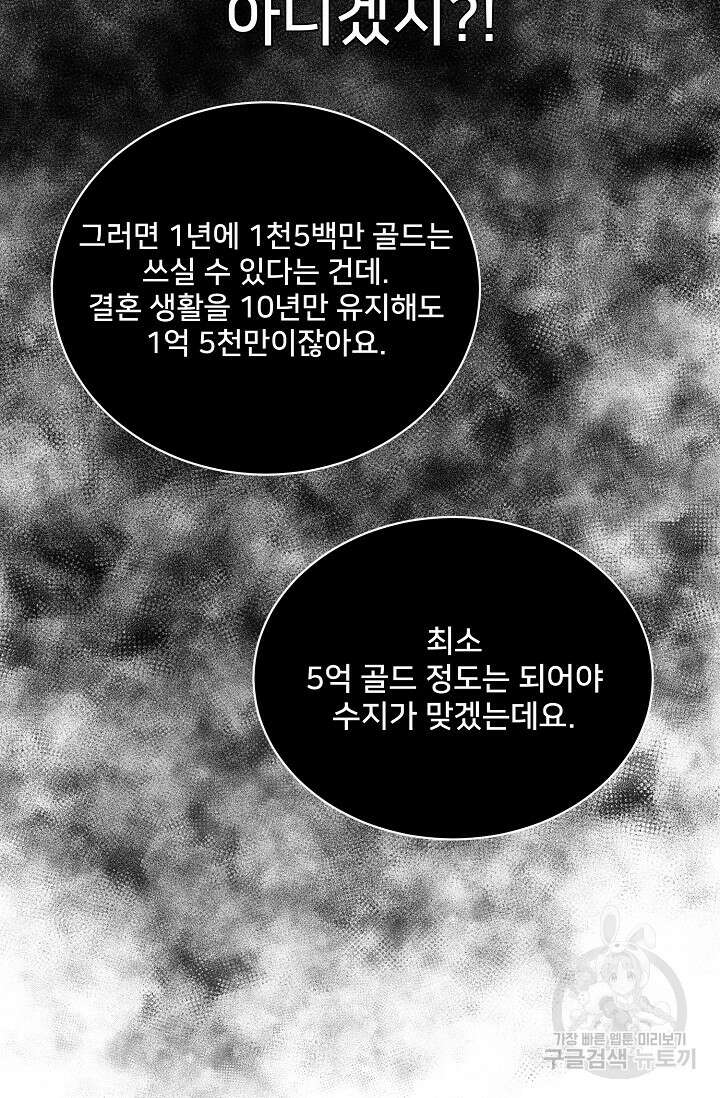 내 아이가 분명해 14화 27