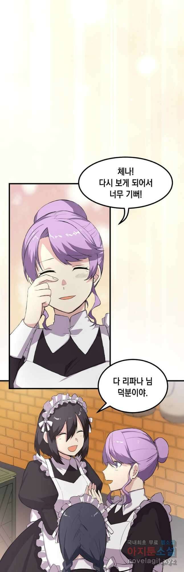 전생의 프로가 꿀 빠는 법 5화 3