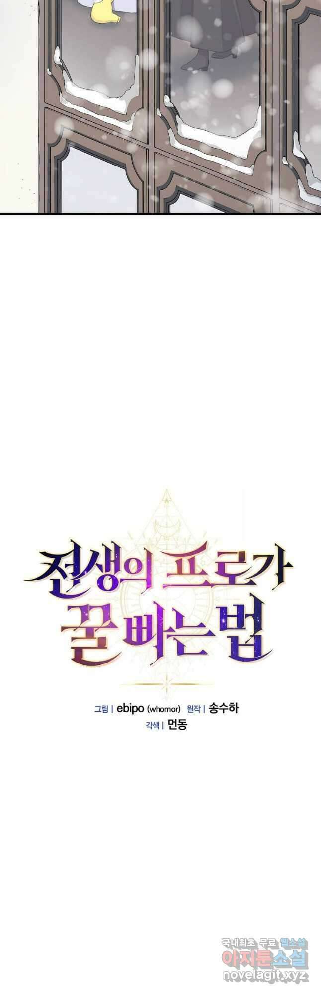 전생의 프로가 꿀 빠는 법 5화 7