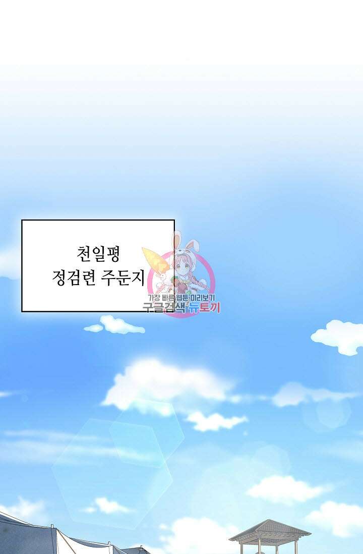 검마도 3화 1
