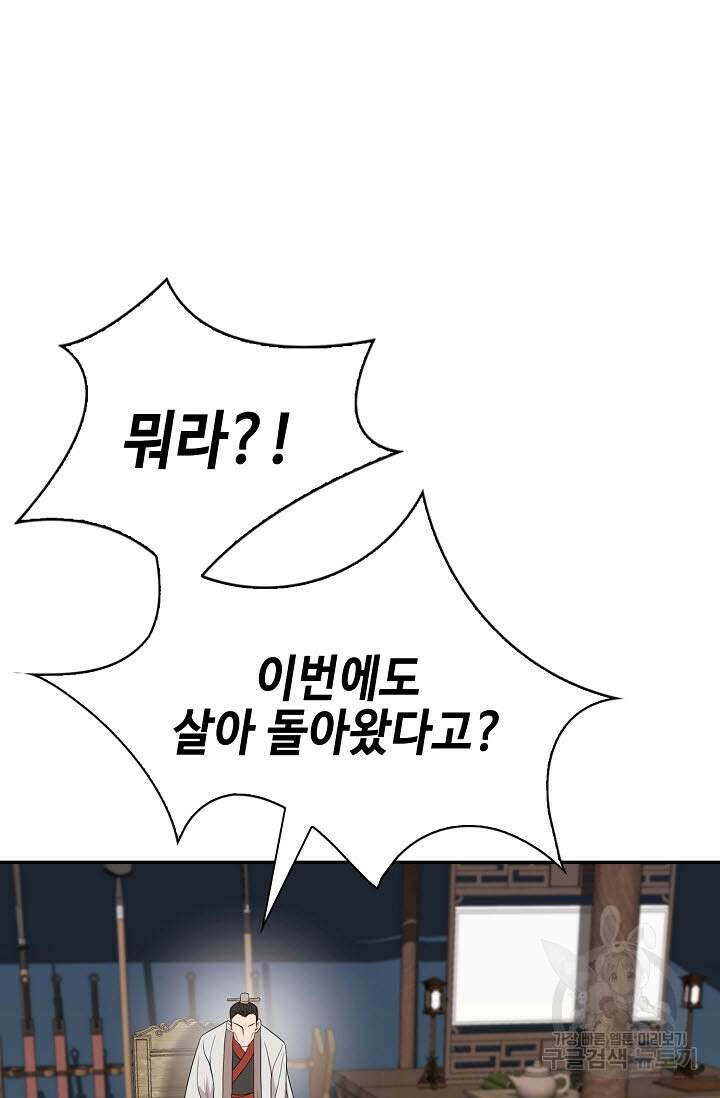 검마도 3화 6