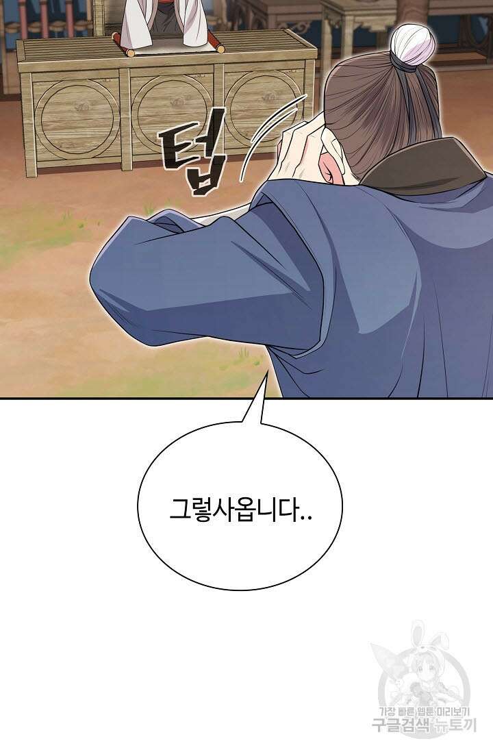 검마도 3화 7