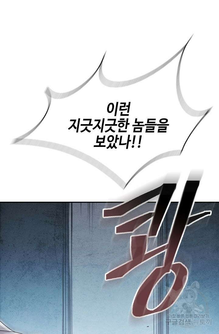 검마도 3화 8