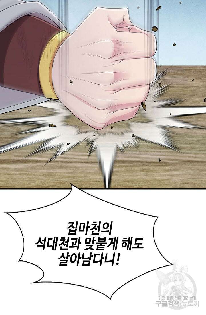 검마도 3화 9