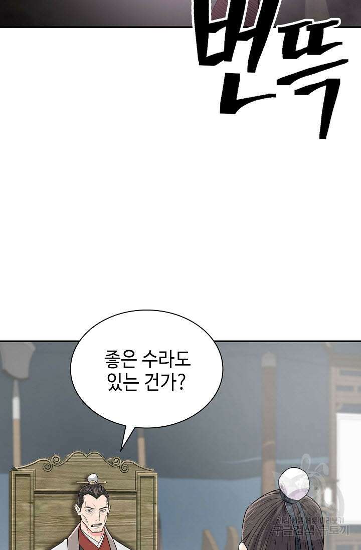 검마도 3화 11