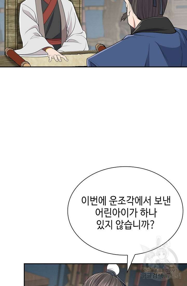 검마도 3화 12
