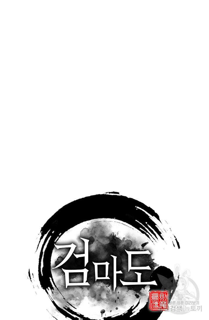 검마도 3화 19