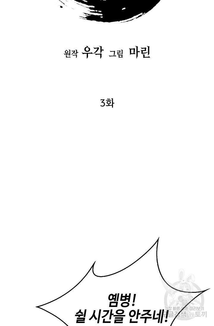 검마도 3화 20