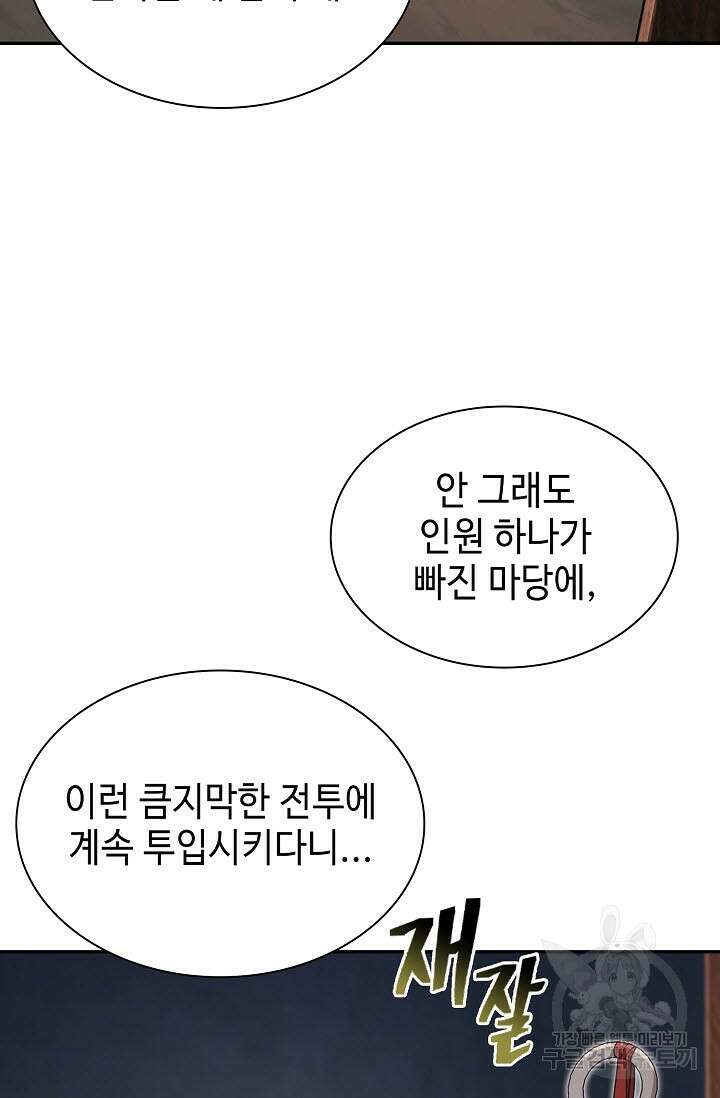 검마도 3화 24