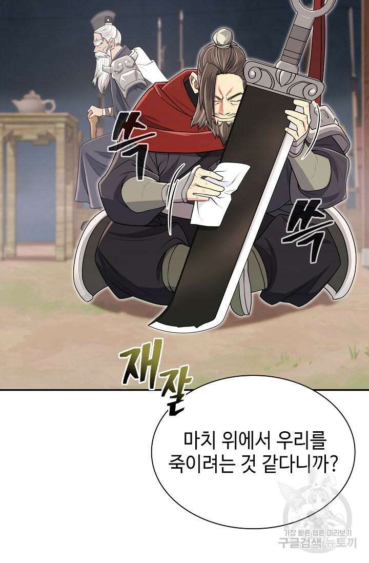 검마도 3화 25