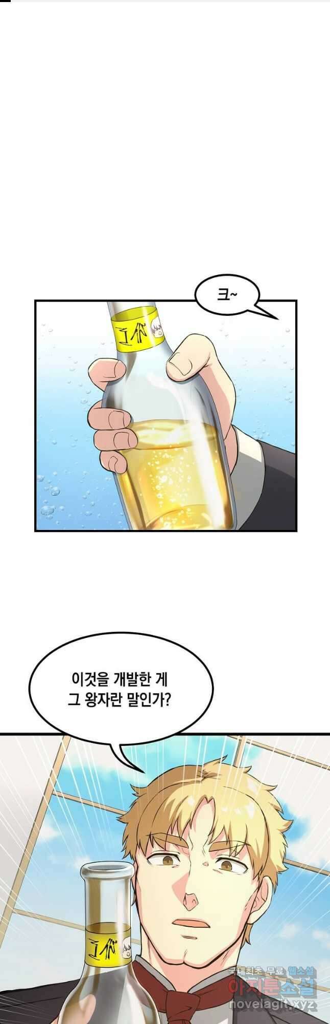 전생의 프로가 꿀 빠는 법 16화 1