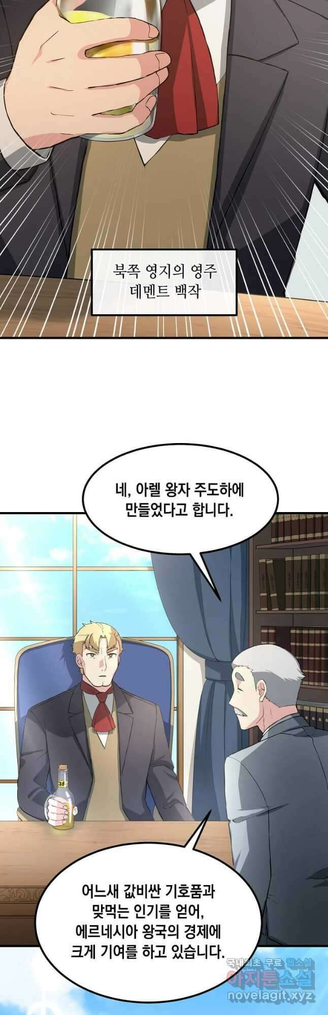 전생의 프로가 꿀 빠는 법 16화 2