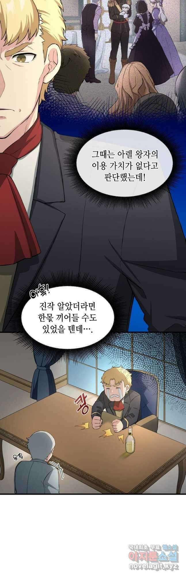 전생의 프로가 꿀 빠는 법 16화 4