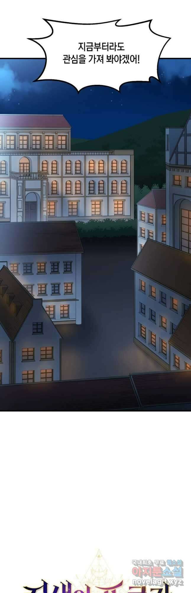 전생의 프로가 꿀 빠는 법 16화 5