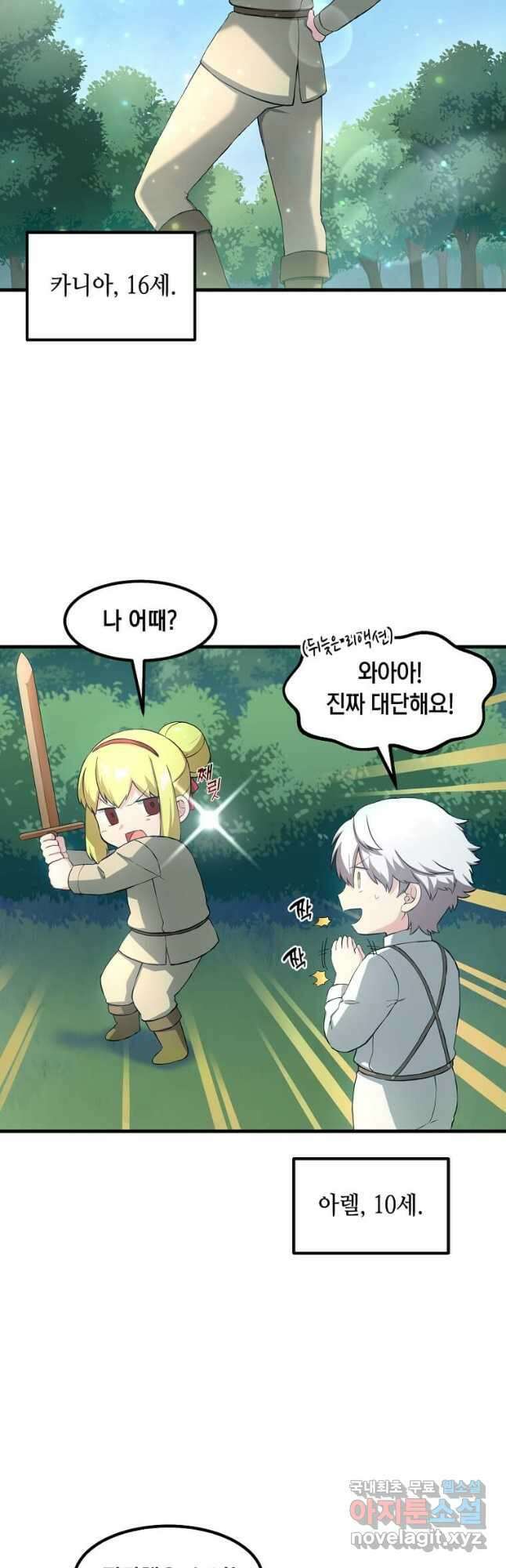 전생의 프로가 꿀 빠는 법 16화 8