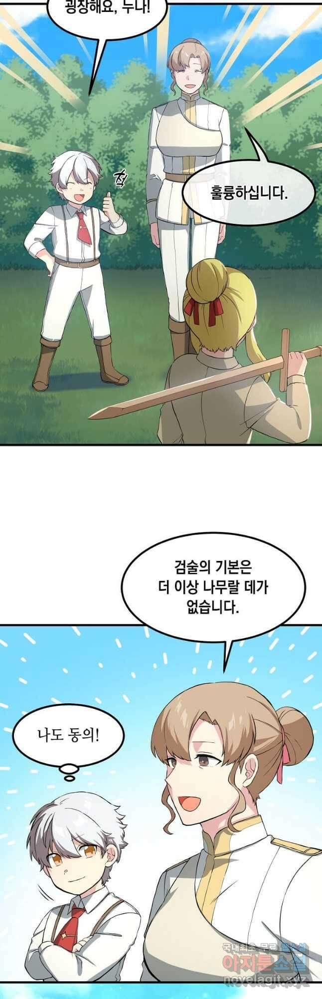 전생의 프로가 꿀 빠는 법 16화 9