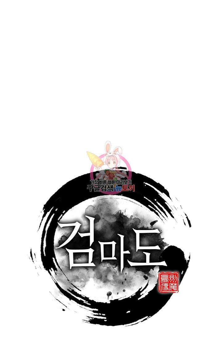 검마도 17화 1