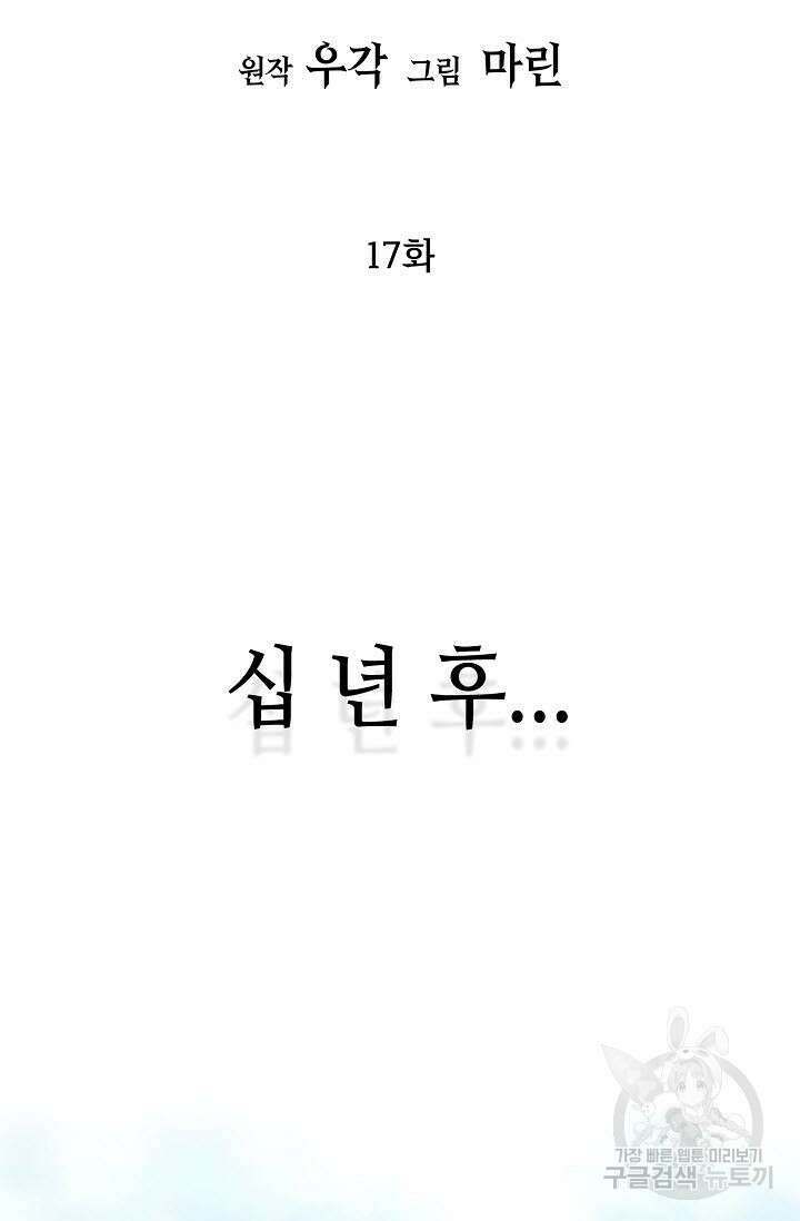 검마도 17화 2