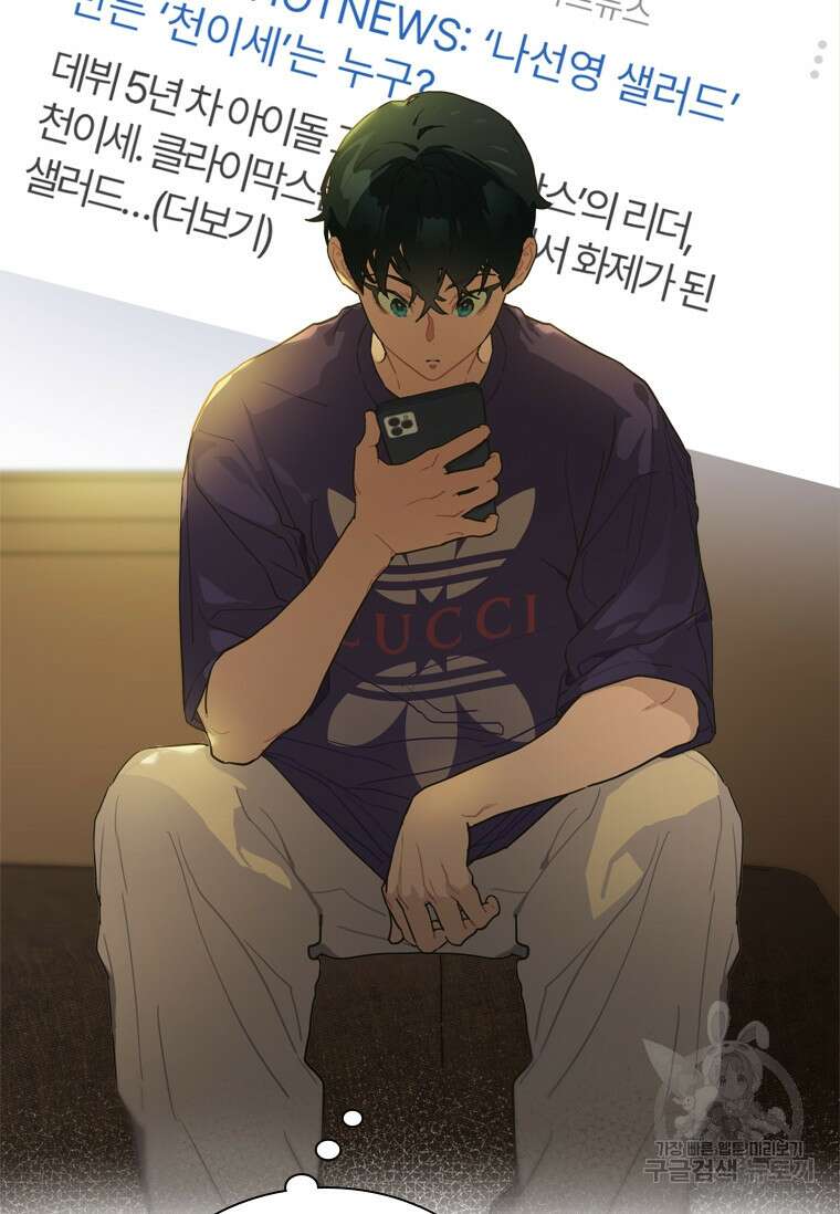 손맛으로 구제하는 망돌 인생 14화 4