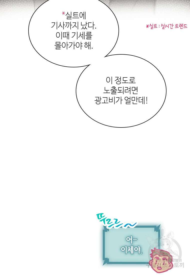 손맛으로 구제하는 망돌 인생 14화 5