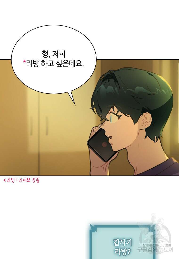 손맛으로 구제하는 망돌 인생 14화 6