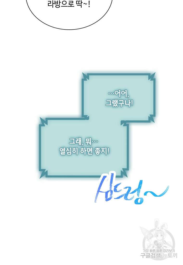 손맛으로 구제하는 망돌 인생 14화 9