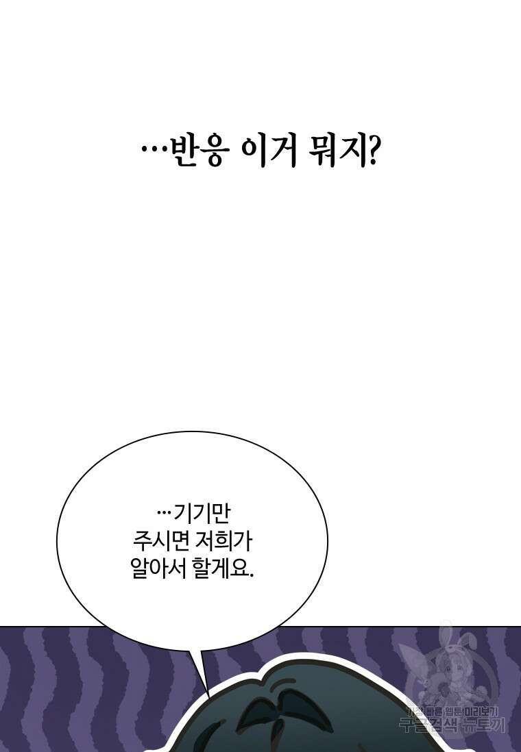 손맛으로 구제하는 망돌 인생 14화 10