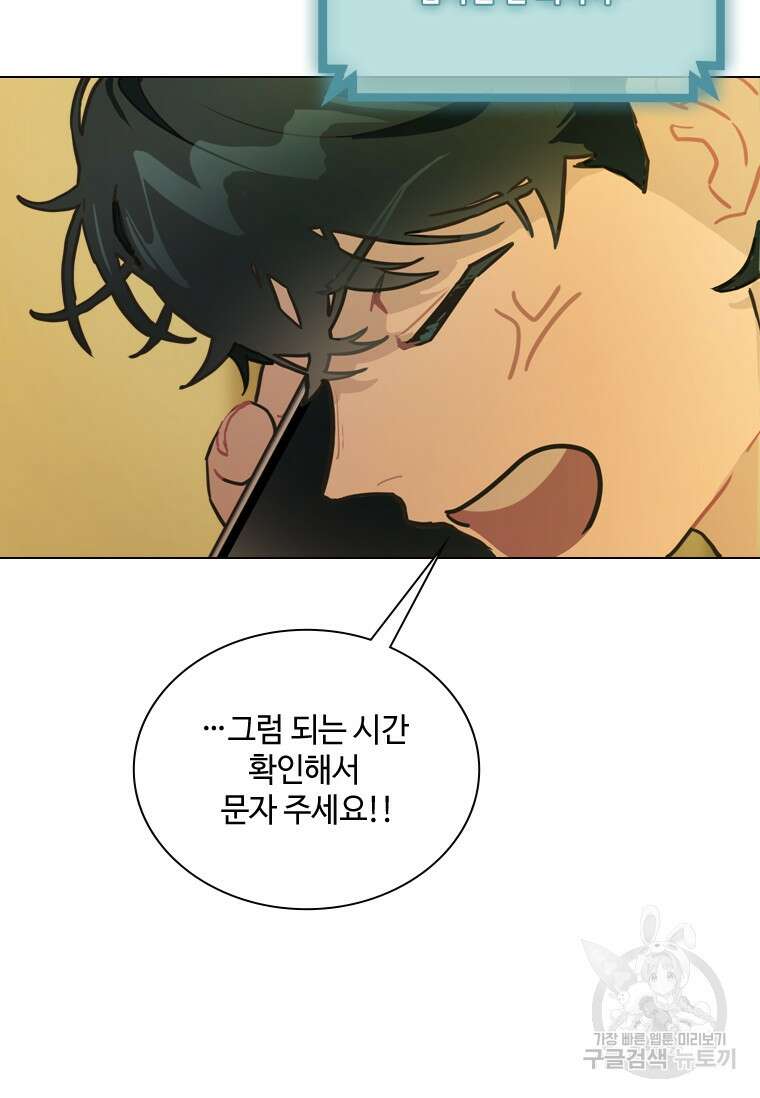 손맛으로 구제하는 망돌 인생 14화 14