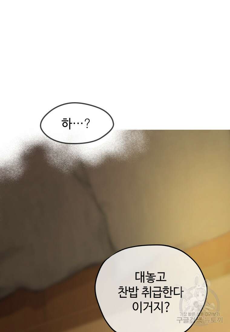 손맛으로 구제하는 망돌 인생 14화 15