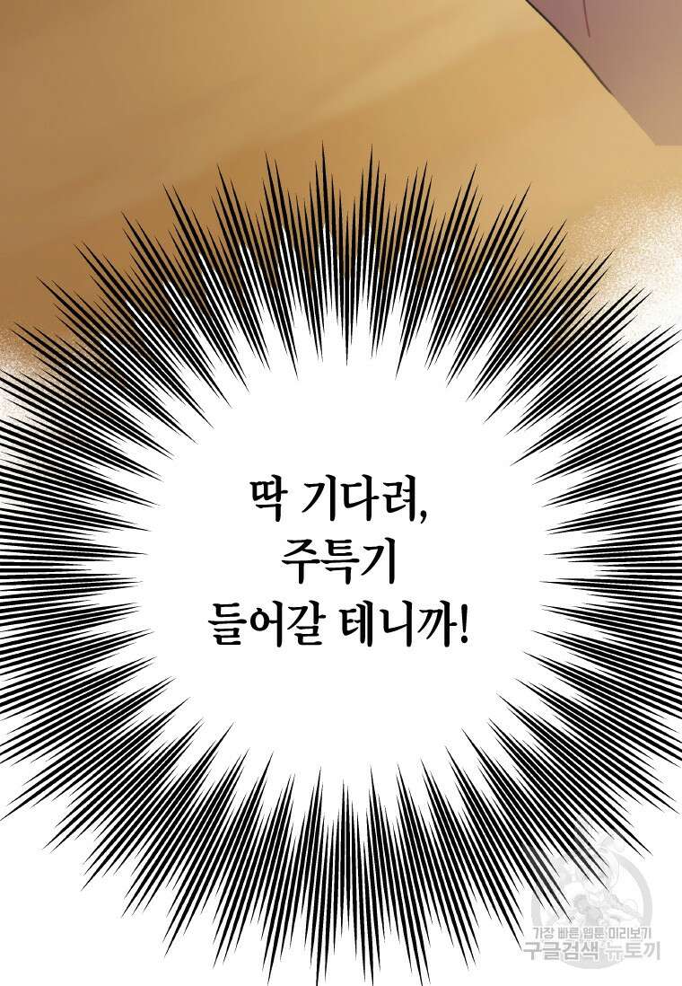 손맛으로 구제하는 망돌 인생 14화 17