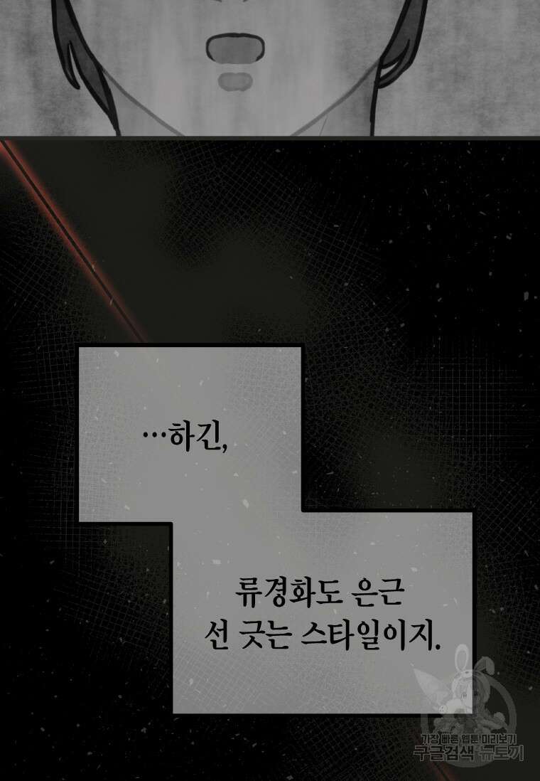 손맛으로 구제하는 망돌 인생 19화 9