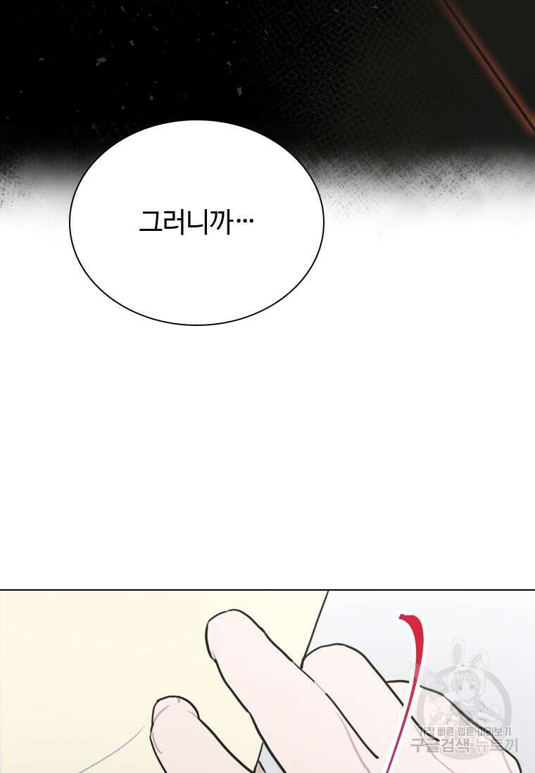 손맛으로 구제하는 망돌 인생 19화 10