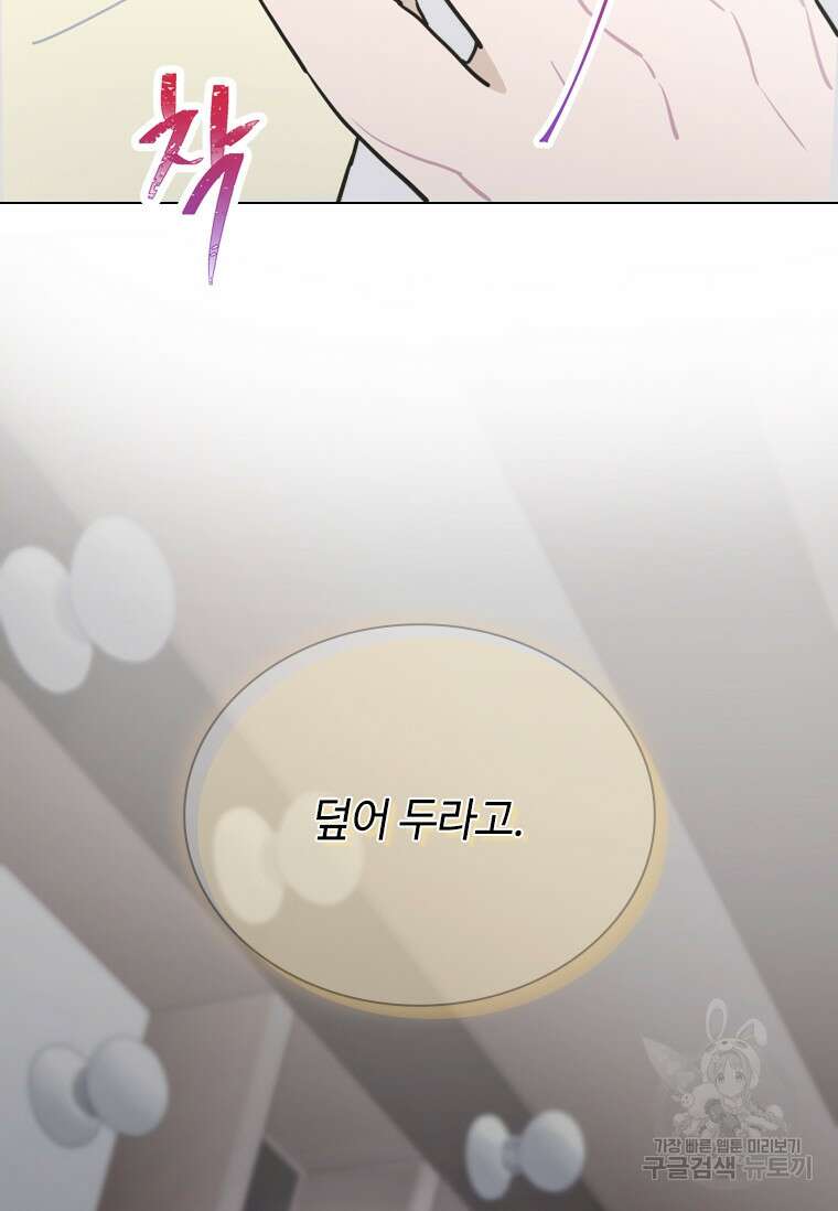 손맛으로 구제하는 망돌 인생 19화 11