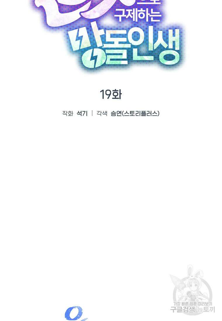 손맛으로 구제하는 망돌 인생 19화 16