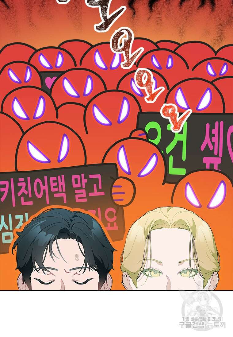 손맛으로 구제하는 망돌 인생 19화 18