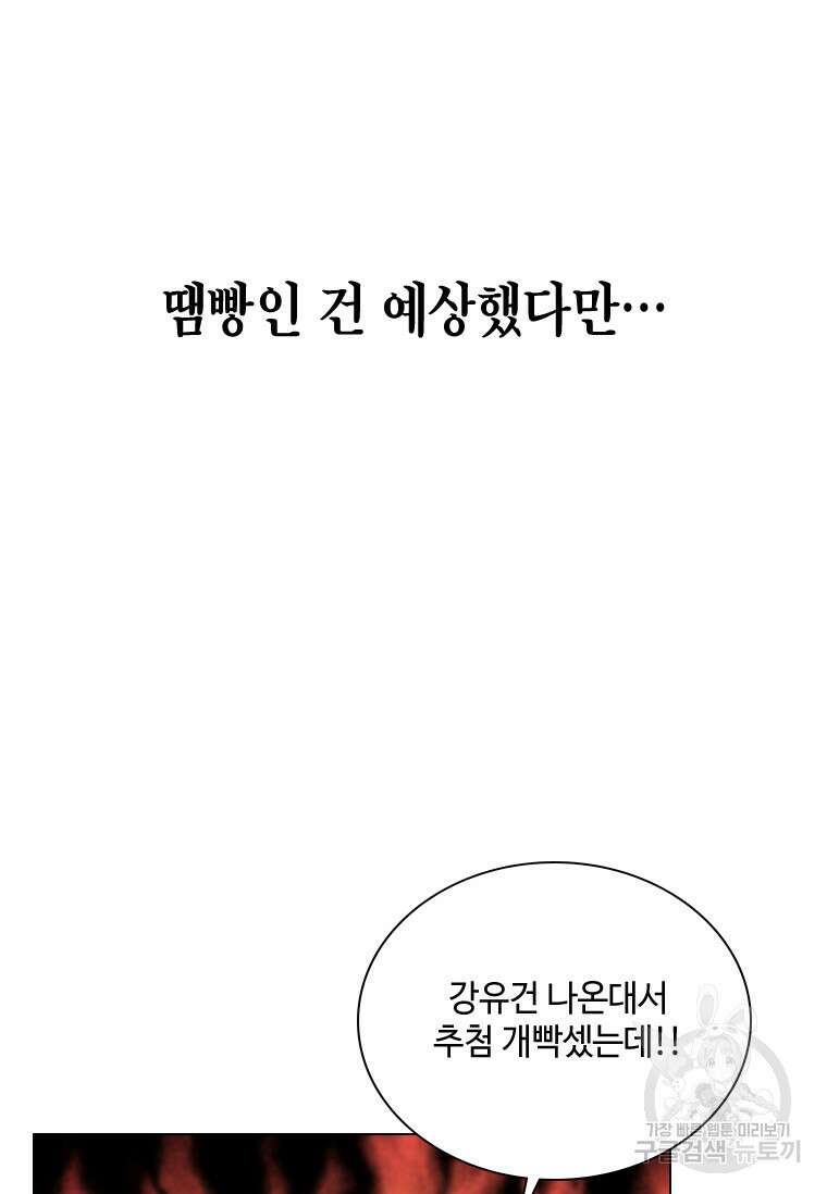손맛으로 구제하는 망돌 인생 19화 19