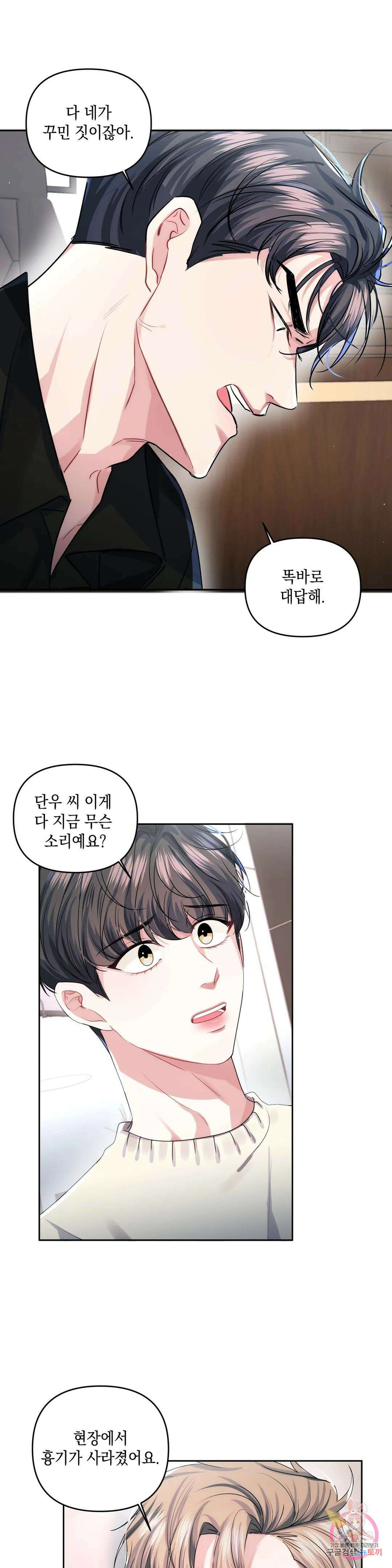 재회의 그림자 32화 1