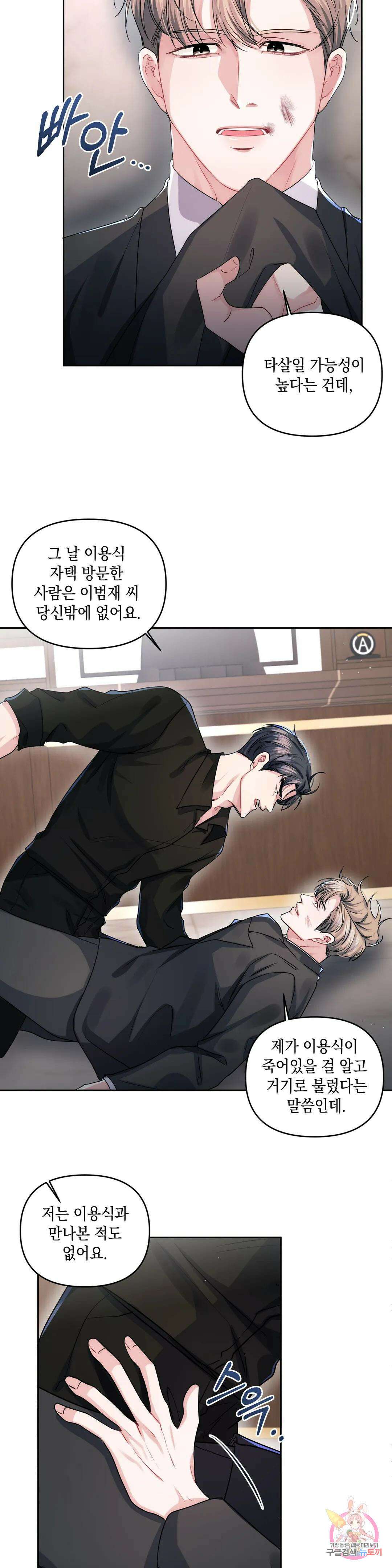 재회의 그림자 32화 2