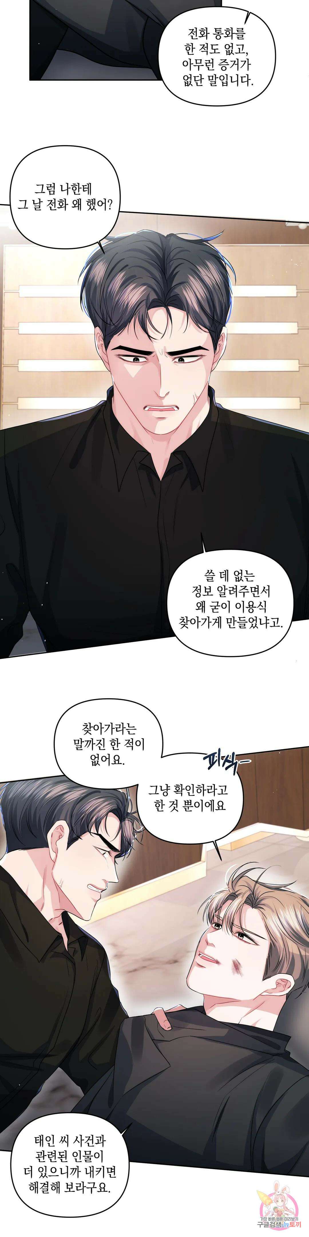 재회의 그림자 32화 3