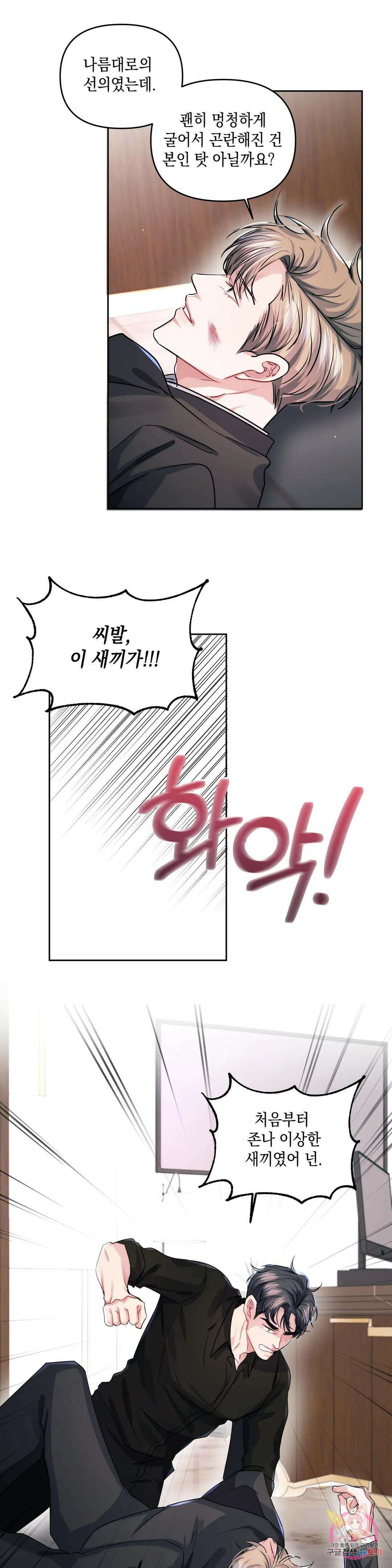 재회의 그림자 32화 4