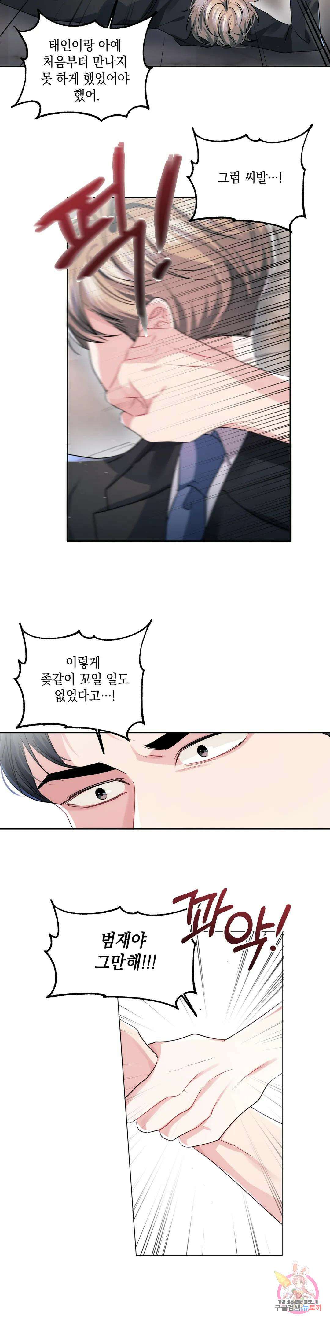 재회의 그림자 32화 5